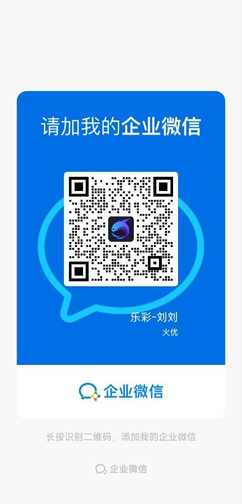 乐彩刘刘 联系方式