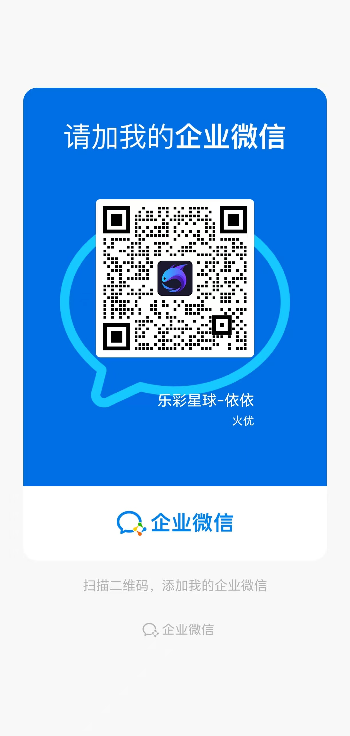 乐彩星球依依 联系方式